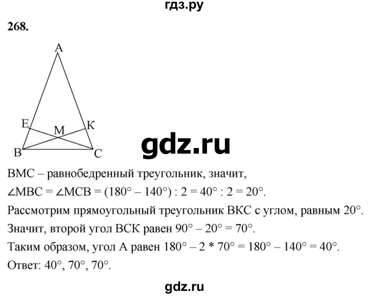 ГДЗ по геометрии 7‐9 класс  Атанасян   глава 4. задача - 268, Решебник к учебнику 2023