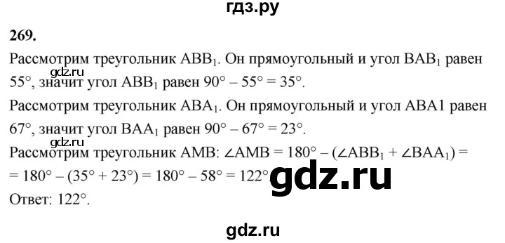 ГДЗ по геометрии 7‐9 класс  Атанасян   глава 4. задача - 269, Решебник к учебнику 2023