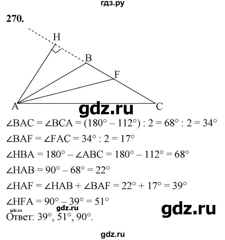 ГДЗ по геометрии 7‐9 класс  Атанасян   глава 4. задача - 270, Решебник к учебнику 2023