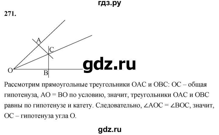 ГДЗ по геометрии 7‐9 класс  Атанасян   глава 4. задача - 271, Решебник к учебнику 2023