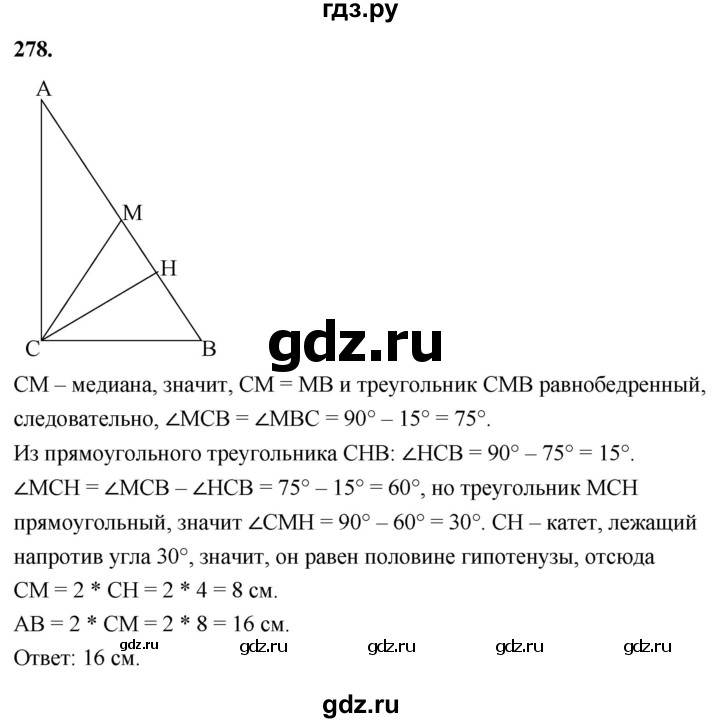 ГДЗ по геометрии 7‐9 класс  Атанасян   глава 4. задача - 278, Решебник к учебнику 2023