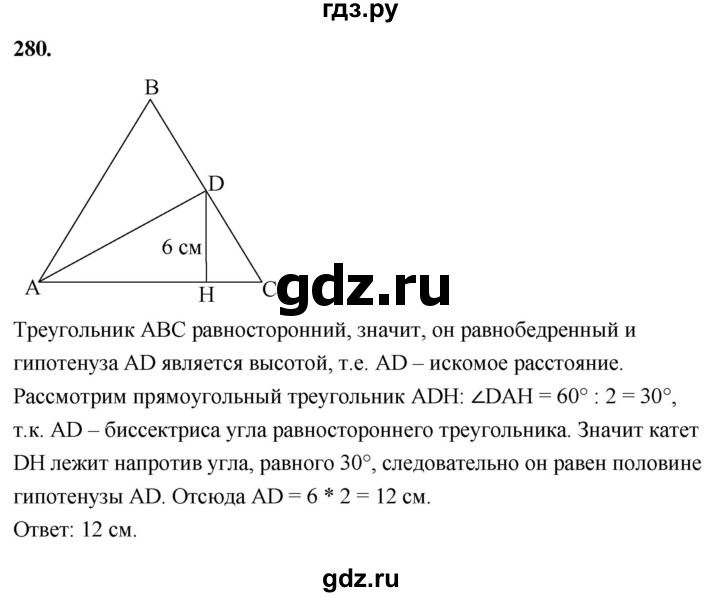 ГДЗ по геометрии 7‐9 класс  Атанасян   глава 4. задача - 280, Решебник к учебнику 2023
