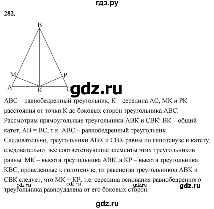 ГДЗ по геометрии 7‐9 класс  Атанасян   глава 4. задача - 282, Решебник к учебнику 2023
