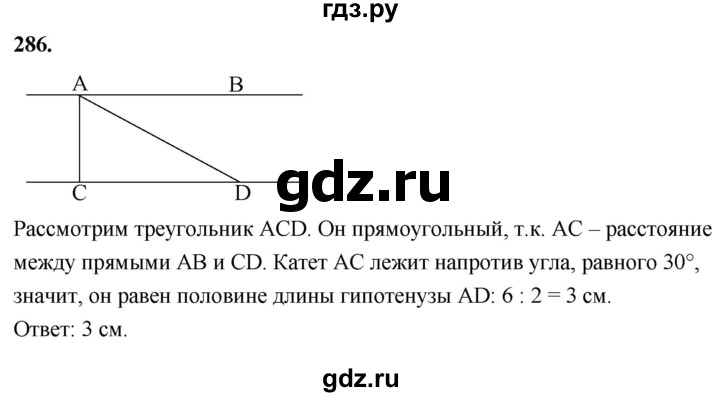 ГДЗ по геометрии 7‐9 класс  Атанасян   глава 4. задача - 286, Решебник к учебнику 2023