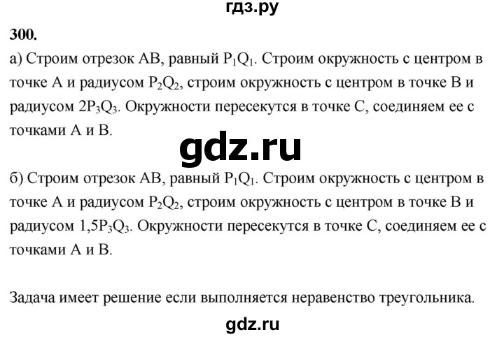 ГДЗ по геометрии 7‐9 класс  Атанасян   глава 4. задача - 300, Решебник к учебнику 2023