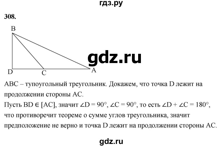 ГДЗ по геометрии 7‐9 класс  Атанасян   глава 4. задача - 308, Решебник к учебнику 2023