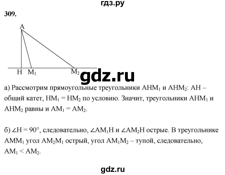 ГДЗ по геометрии 7‐9 класс  Атанасян   глава 4. задача - 309, Решебник к учебнику 2023