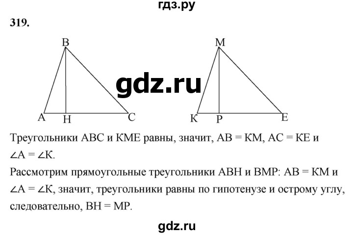 ГДЗ по геометрии 7‐9 класс  Атанасян   глава 4. задача - 319, Решебник к учебнику 2023