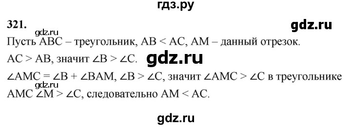 ГДЗ по геометрии 7‐9 класс  Атанасян   глава 4. задача - 321, Решебник к учебнику 2023
