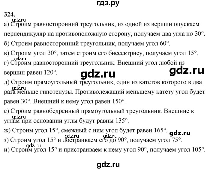 ГДЗ по геометрии 7‐9 класс  Атанасян   глава 4. задача - 324, Решебник к учебнику 2023