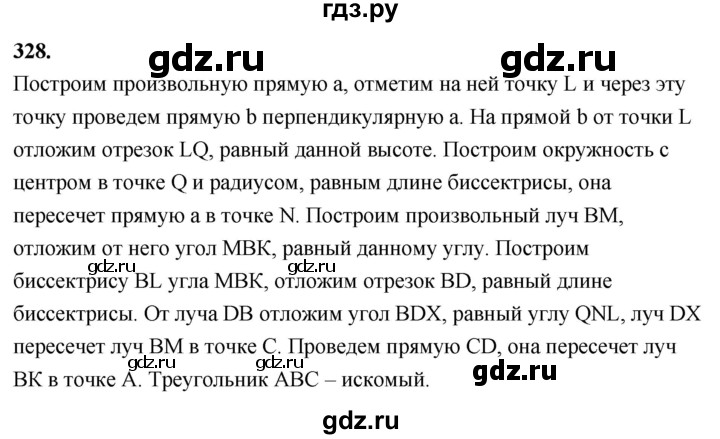 ГДЗ по геометрии 7‐9 класс  Атанасян   глава 4. задача - 328, Решебник к учебнику 2023