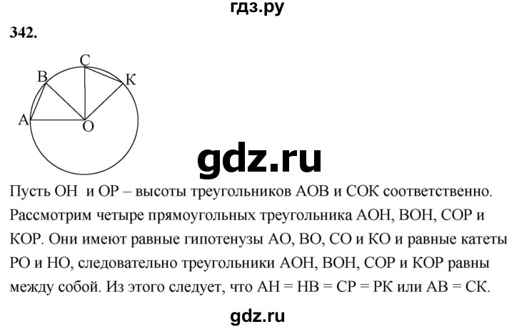 ГДЗ по геометрии 7‐9 класс  Атанасян   глава 5. задача - 342, Решебник к учебнику 2023