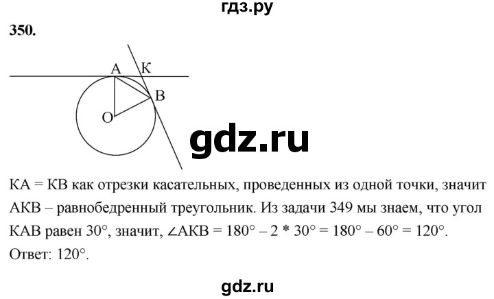 ГДЗ по геометрии 7‐9 класс  Атанасян   глава 5. задача - 350, Решебник к учебнику 2023