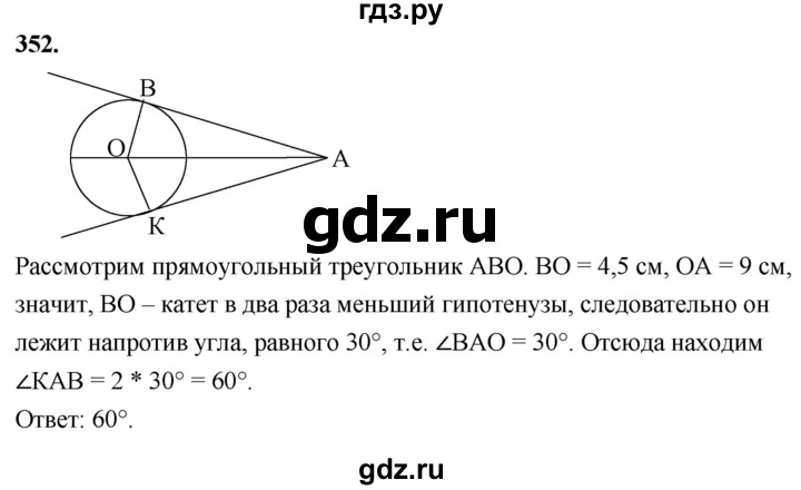 ГДЗ по геометрии 7‐9 класс  Атанасян   глава 5. задача - 352, Решебник к учебнику 2023