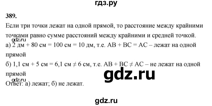 ГДЗ по геометрии 7‐9 класс  Атанасян   глава 5. задача - 389, Решебник к учебнику 2023