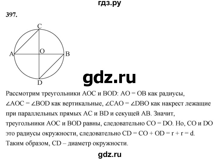 ГДЗ по геометрии 7‐9 класс  Атанасян   глава 5. задача - 397, Решебник к учебнику 2023
