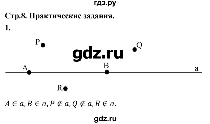 ГДЗ по Геометрия за 7-9 классы Атанасян, Бутузов, Кадомцев ответ на задачу 1, Решебник 2024