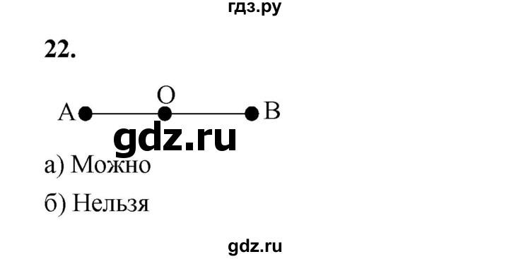 ГДЗ по Геометрия за 7-9 классы Атанасян, Бутузов, Кадомцев ответ на задачу 22, Решебник 2024