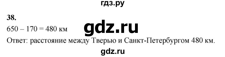 ГДЗ по Геометрия за 7-9 классы Атанасян, Бутузов, Кадомцев ответ на задачу 38, Решебник 2024