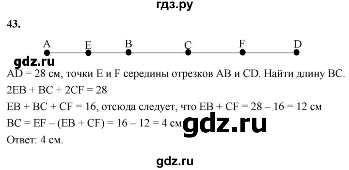 ГДЗ по Геометрия за 7-9 классы Атанасян, Бутузов, Кадомцев ответ на задачу 43, Решебник 2024
