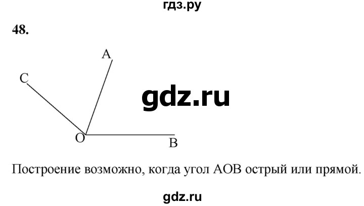 ГДЗ по Геометрия за 7-9 классы Атанасян, Бутузов, Кадомцев ответ на задачу 48, Решебник 2024