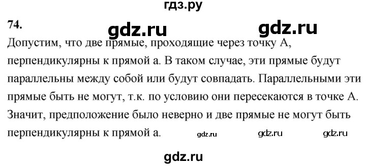 ГДЗ по Геометрия за 7-9 классы Атанасян, Бутузов, Кадомцев ответ на задачу 74, Решебник 2024