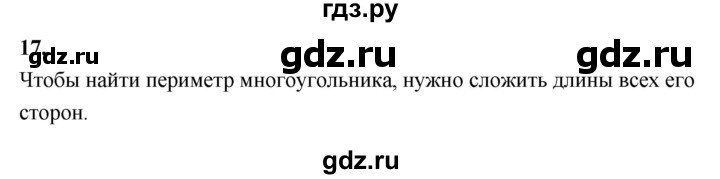 ГДЗ по Геометрия за 7-9 классы Атанасян, Бутузов, Кадомцев ответ на вопрос 17, Решебник 2024