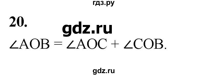 ГДЗ по Геометрия за 7-9 классы Атанасян, Бутузов, Кадомцев ответ на вопрос 20, Решебник 2024
