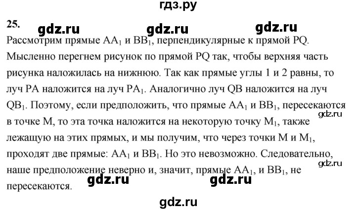 ГДЗ по Геометрия за 7-9 классы Атанасян, Бутузов, Кадомцев ответ на вопрос 25, Решебник 2024