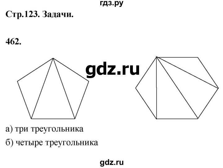 ГДЗ по Геометрия за 7-9 классы Атанасян, Бутузов, Кадомцев ответ на задачу 462, Решебник 2024
