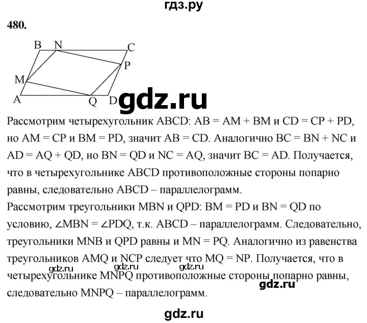 ГДЗ по геометрии 7‐9 класс  Атанасян  Базовый уровень глава 6. задача - 480, Решебник 2024