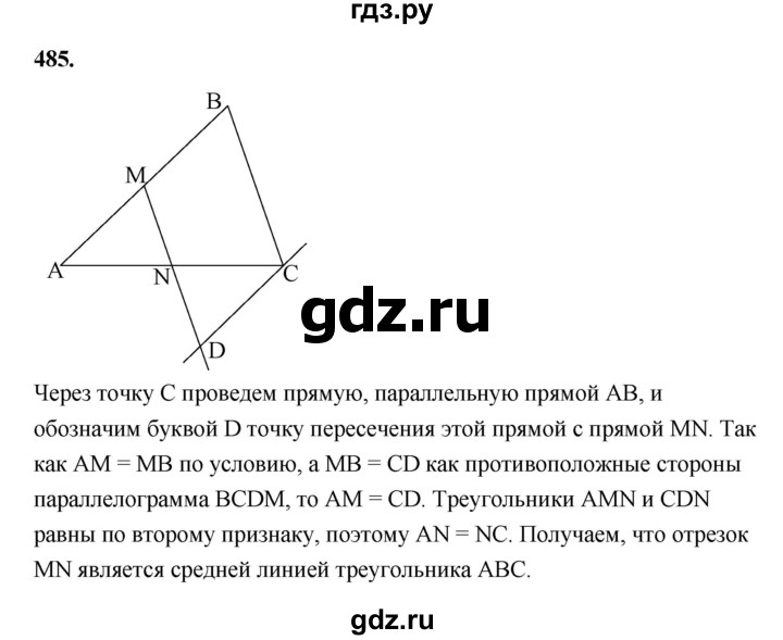 ГДЗ по геометрии 7‐9 класс  Атанасян  Базовый уровень глава 6. задача - 485, Решебник 2024