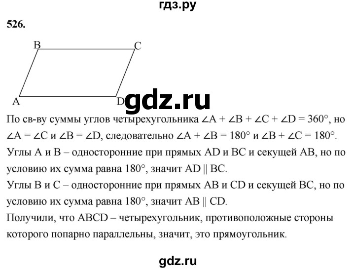 ГДЗ по геометрии 7‐9 класс  Атанасян  Базовый уровень глава 6. задача - 526, Решебник 2024