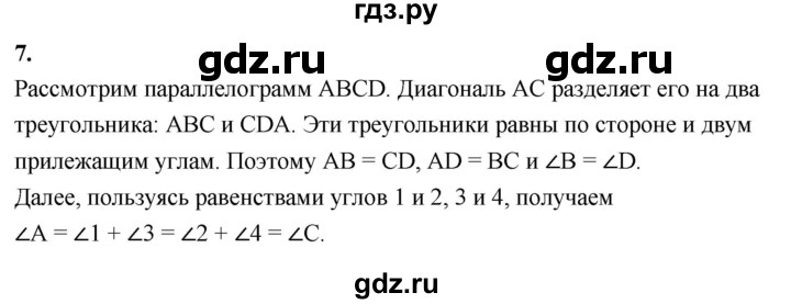 ГДЗ по геометрии 7‐9 класс  Атанасян  Базовый уровень глава 6. вопрос - 7, Решебник 2024