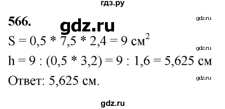 ГДЗ по геометрии 7‐9 класс  Атанасян  Базовый уровень глава 7. задача - 566, Решебник 2024