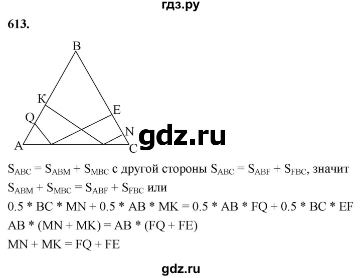 ГДЗ по геометрии 7‐9 класс  Атанасян  Базовый уровень глава 7. задача - 613, Решебник 2024