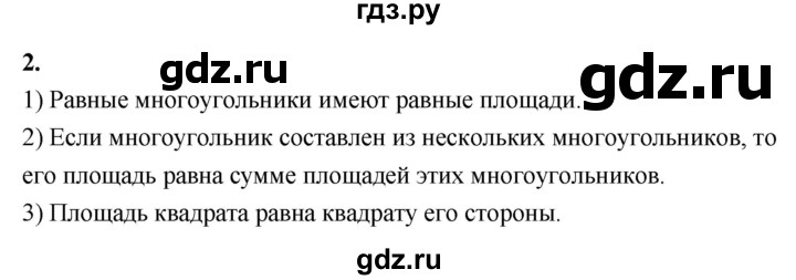 ГДЗ по геометрии 7‐9 класс  Атанасян  Базовый уровень глава 7. вопрос - 2, Решебник 2024