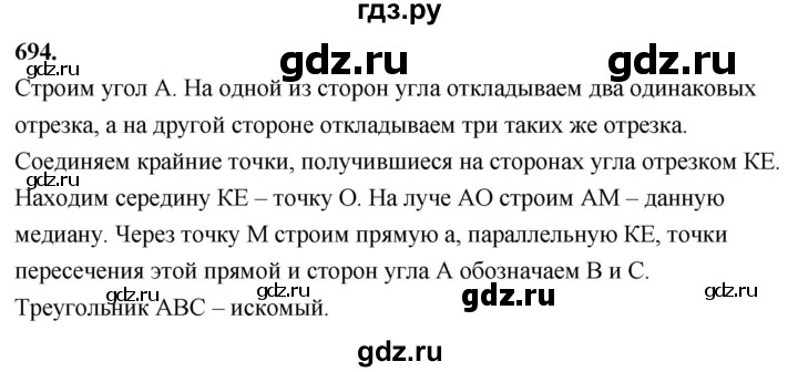 ГДЗ по геометрии 7‐9 класс  Атанасян  Базовый уровень глава 8. задача - 694, Решебник 2024