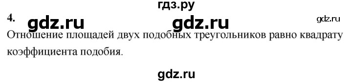 ГДЗ по геометрии 7‐9 класс  Атанасян  Базовый уровень глава 8. вопрос - 4, Решебник 2024