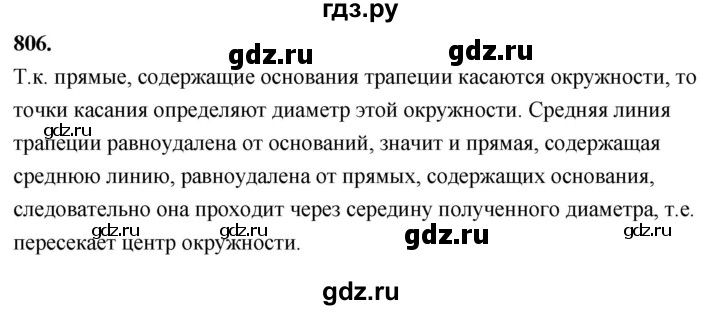 ГДЗ по геометрии 7‐9 класс  Атанасян  Базовый уровень глава 9. задача - 806, Решебник 2024