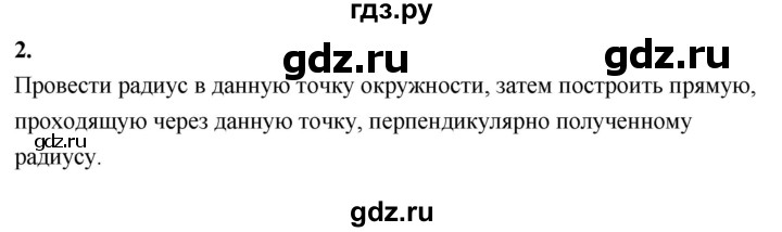 ГДЗ по геометрии 7‐9 класс  Атанасян  Базовый уровень глава 9. вопрос - 2, Решебник 2024