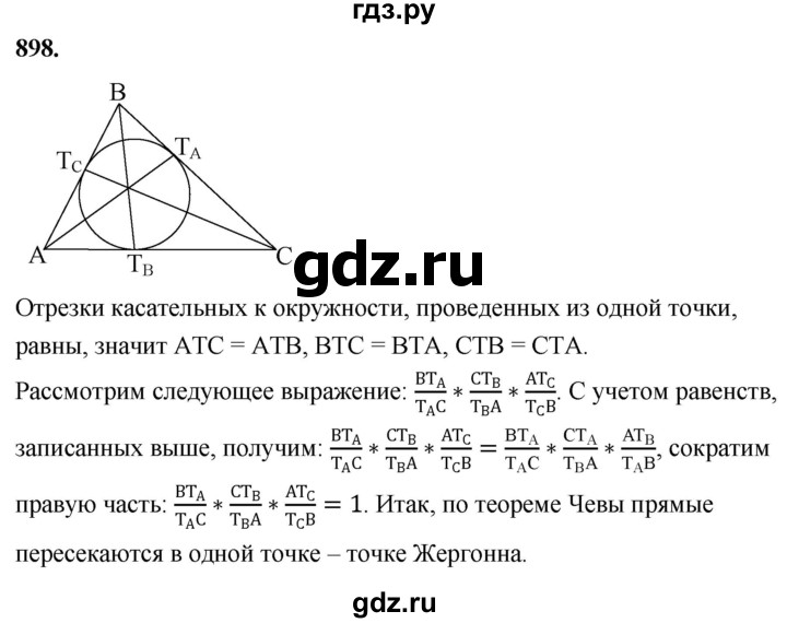 ГДЗ по Геометрия за 7-9 классы Атанасян, Бутузов, Кадомцев ответ на задачу 898, Решебник 2024