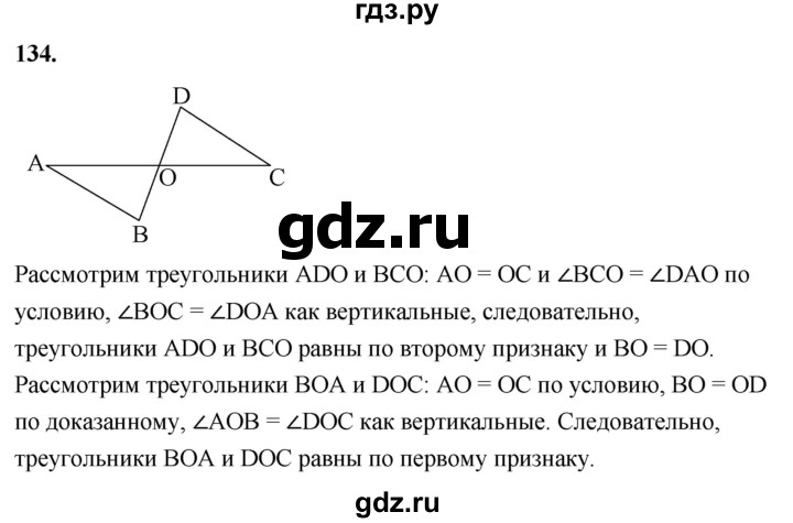 ГДЗ по Геометрия за 7-9 классы Атанасян, Бутузов, Кадомцев ответ на задачу 134, Решебник 2024
