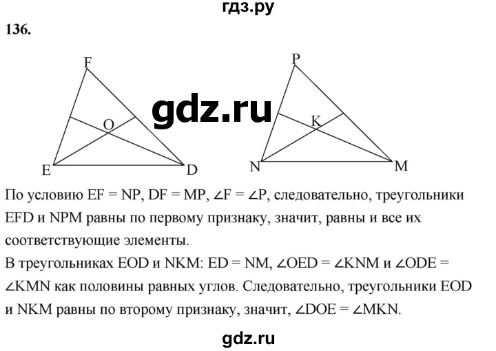 ГДЗ по Геометрия за 7-9 классы Атанасян, Бутузов, Кадомцев ответ на задачу 136, Решебник 2024
