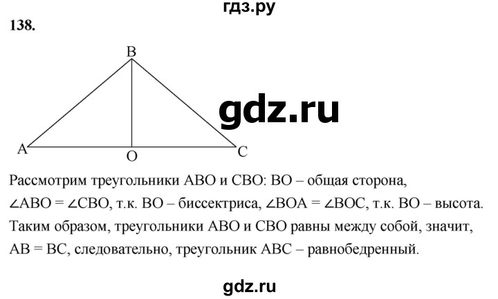 ГДЗ по Геометрия за 7-9 классы Атанасян, Бутузов, Кадомцев ответ на задачу 138, Решебник 2024