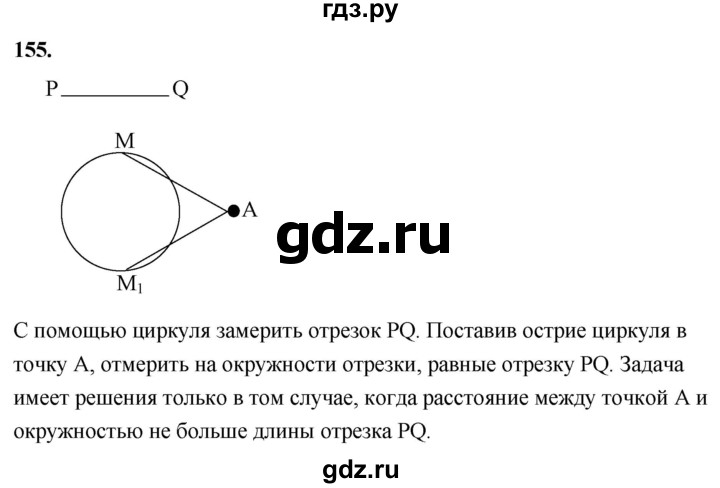 ГДЗ по Геометрия за 7-9 классы Атанасян, Бутузов, Кадомцев ответ на задачу 155, Решебник 2024