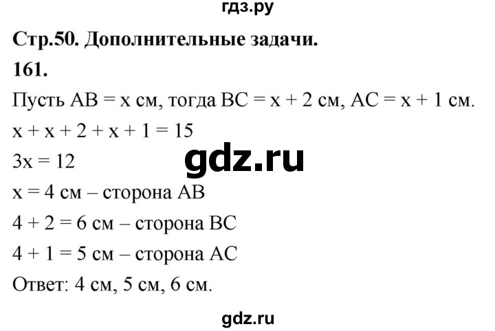 ГДЗ по Геометрия за 7-9 классы Атанасян, Бутузов, Кадомцев ответ на задачу 161, Решебник 2024
