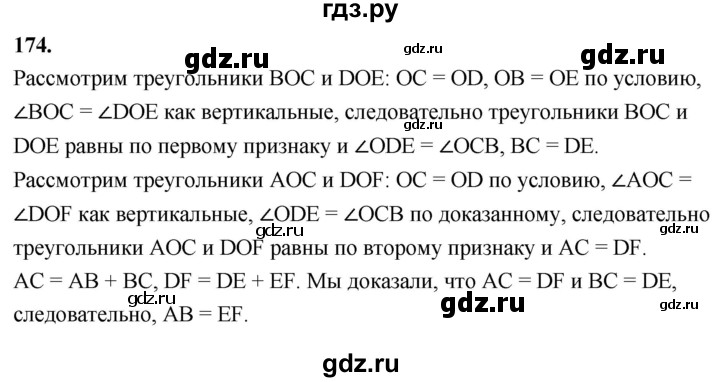 ГДЗ по Геометрия за 7-9 классы Атанасян, Бутузов, Кадомцев ответ на задачу 174, Решебник 2024