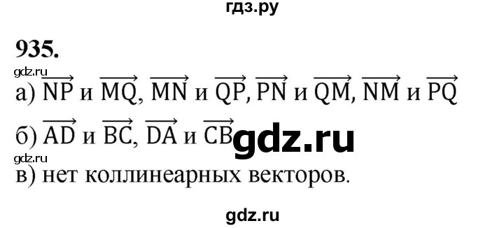 ГДЗ по геометрии 7‐9 класс  Атанасян  Базовый уровень глава 10. задача - 935, Решебник 2024
