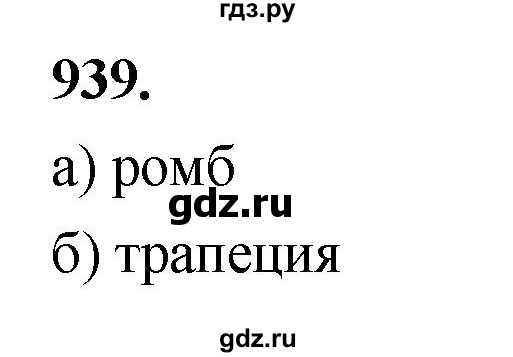 ГДЗ по геометрии 7‐9 класс  Атанасян  Базовый уровень глава 10. задача - 939, Решебник 2024